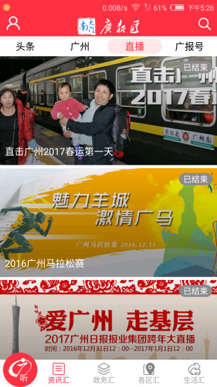 广报汇手机版 v3.0.6 安卓版2