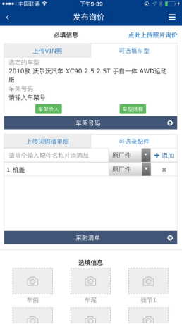 天易快配手机版 v1.0.26 安卓版2