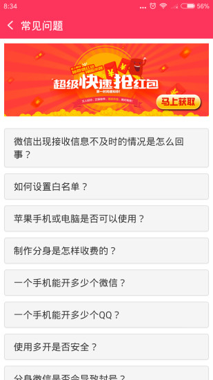 多开秘书手机版