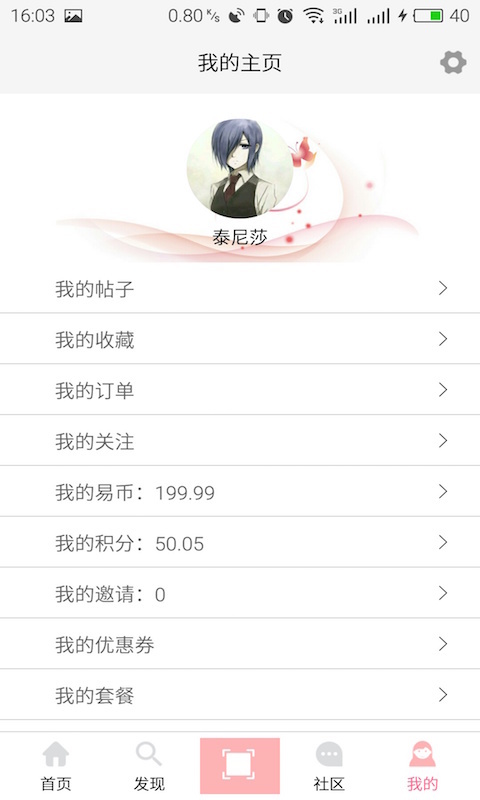 易美佳人软件 v3.0.9 安卓版0