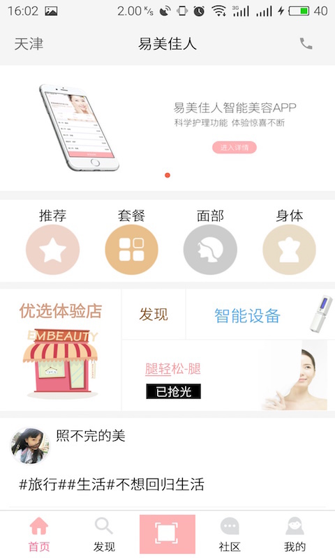 易美佳人软件 v3.0.9 安卓版2