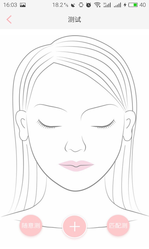 易美佳人软件 v3.0.9 安卓版4