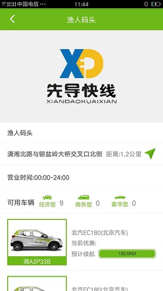 先导出行手机版 v2.1.0 安卓版0