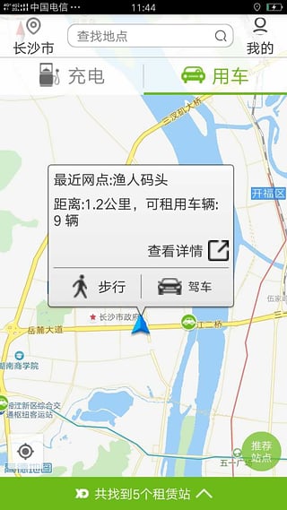 先导出行手机版 v2.1.0 安卓版1