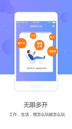 微微多开手机客户端 v1.4.3 安卓版0