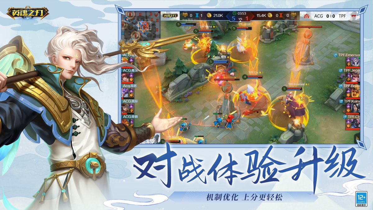 英魂之刃手机版 v3.0.0.0 官方安卓版2