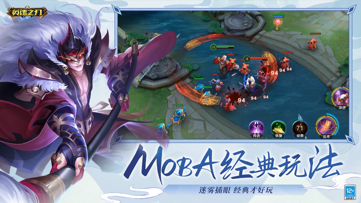 英魂之刃手机版 v3.0.0.0 官方安卓版3