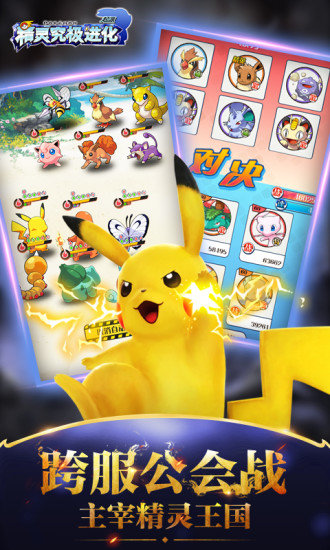 精灵究极进化bt版 v2.2.0 安卓版0