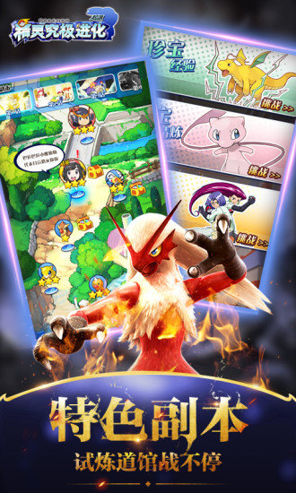 精灵究极进化bt版 v2.2.0 安卓版2