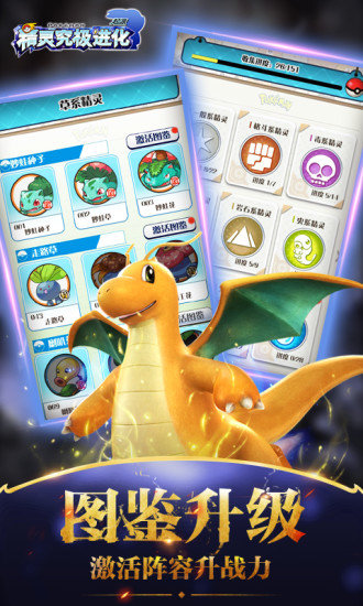 精灵究极进化bt版 v2.2.0 安卓版3