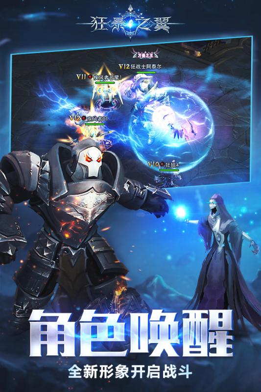 狂暴之翼手游腾讯版 v5.9.0 安卓版0