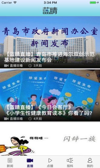 青岛电视台蓝睛app v4.5.7 安卓版0