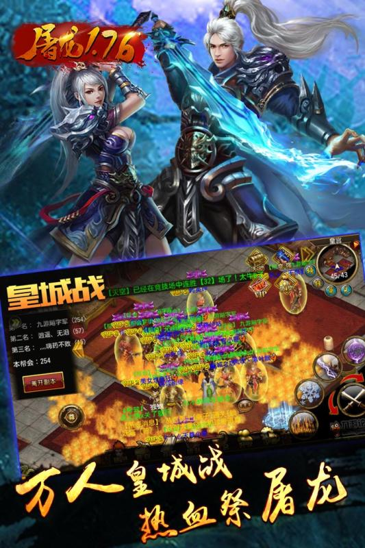 屠龙1.76游戏客户端苹果版 v20161216 iPhone版0