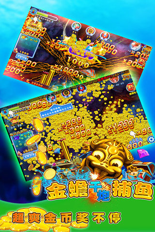 金蟾千炮捕鱼百度游戏 v2.0.5 安卓最新版1