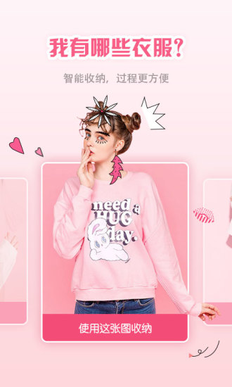 衣橱日记手机版 v2.0.0 安卓版0