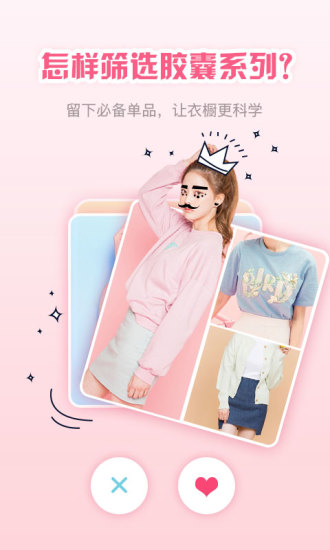 衣橱日记手机版 v2.0.0 安卓版1