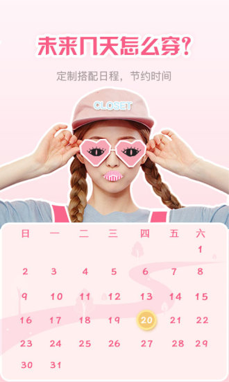 衣橱日记手机版 v2.0.0 安卓版2