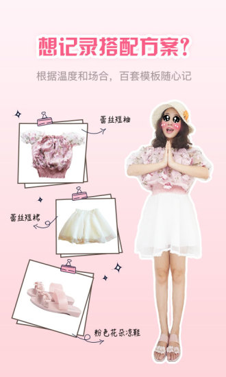 衣橱日记手机版 v2.0.0 安卓版3