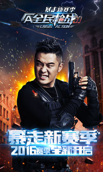 全民枪战手游360版 v3.16.1 安卓最新版3