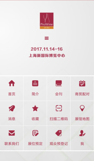 proWine china v1.8.8 安卓版0