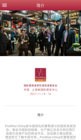 proWine china v1.8.8 安卓版1