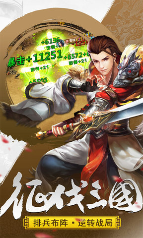 烈火三国安锋版