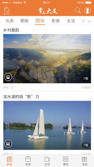 大足掌上新闻 v5.2.2 安卓版1