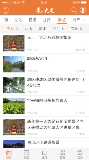 大足掌上新闻 v5.2.2 安卓版0