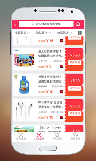 优惠券助手手机版 v1.6.8 安卓版1