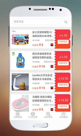 优惠券助手手机版 v1.6.8 安卓版2