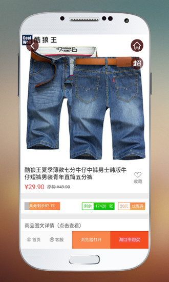 优惠券助手手机版 v1.6.8 安卓版3