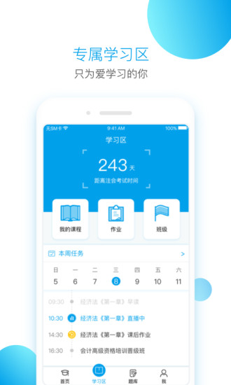 BT学院软件 v3.4.3 安卓版3