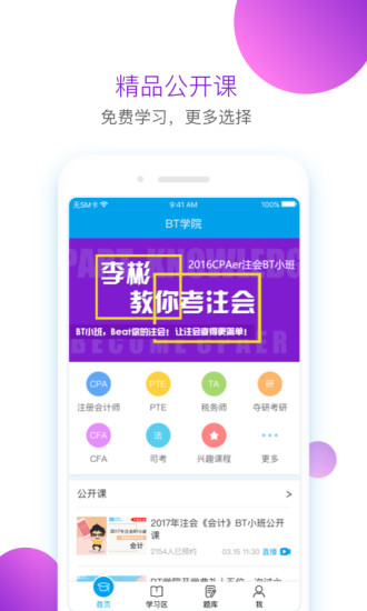 BT学院软件 v3.4.3 安卓版2