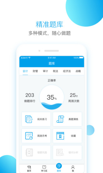 BT学院软件 v3.4.3 安卓版1