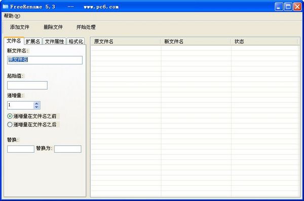 freerename批量更名软件 v5.3 免费版0