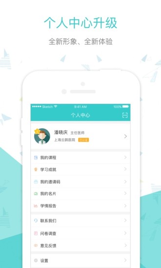 云鹊医官方免费版 v4.1.0 ios版0