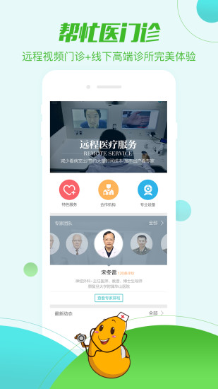 帮忙医手机版 v4.6.6 安卓版0