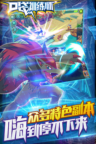 口袋训练师百度版游戏