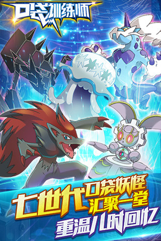 口袋训练师百度游戏 v3.2.0 安卓版0