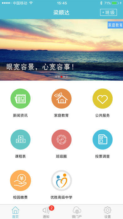 江阴教育最新版 v2.5.6 安卓版3