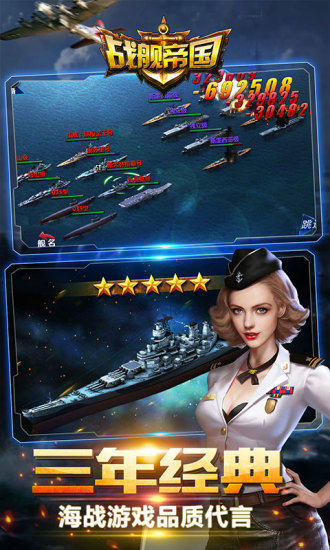 战舰帝国变态服 v7.0.46 安卓版1