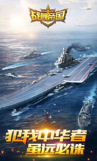 战舰帝国变态服 v7.0.46 安卓版0