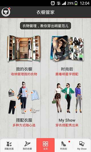 衣橱管家手机版 v3.1.2 安卓版 0