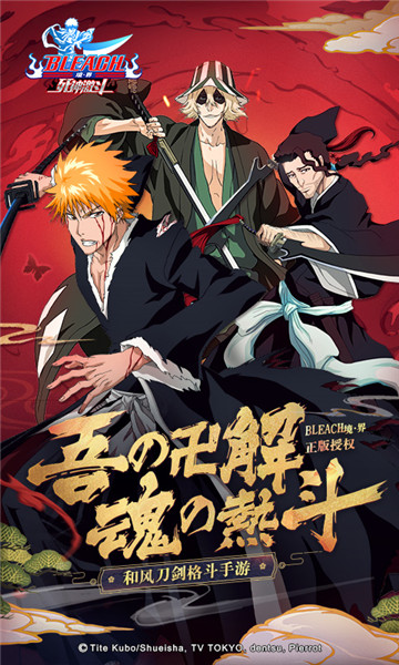 境界死神激斗手机版