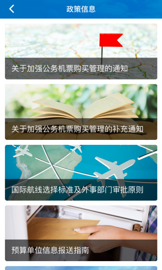 公务行手机版 v4.0.3 安卓版2