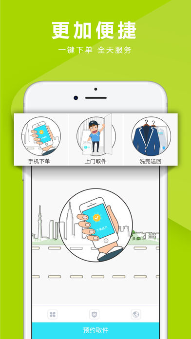 e袋洗手机版(上门洗衣预约) v5.11.1 安卓版2