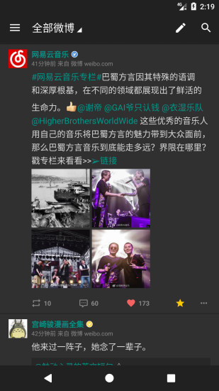 Share微博app v3.9.3 安卓版2