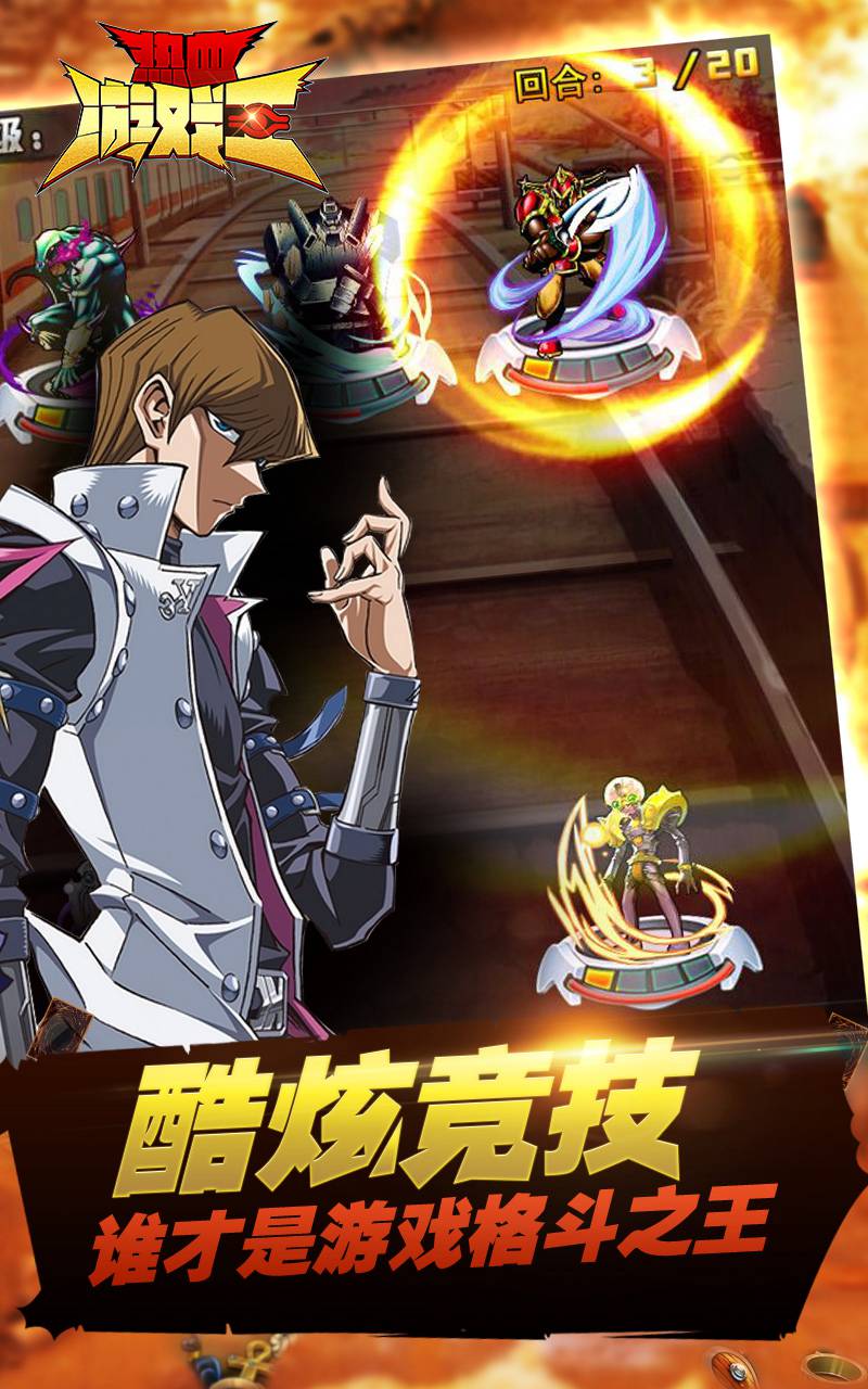 热血游戏王狂欢版 v2.1.0 安卓版3