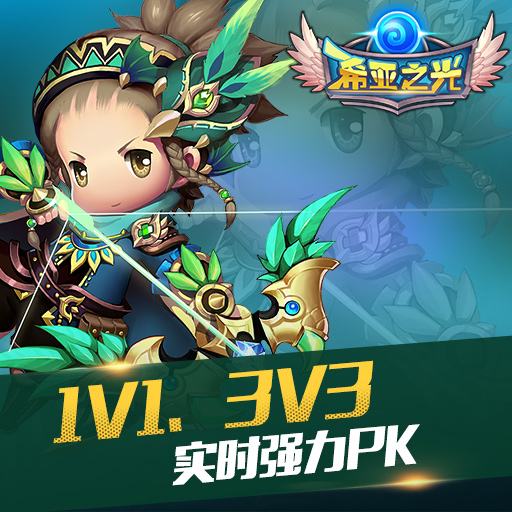 希亚之光九游游戏 v5.0.1 安卓版0