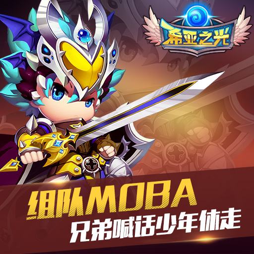 希亚之光九游游戏 v5.0.1 安卓版1